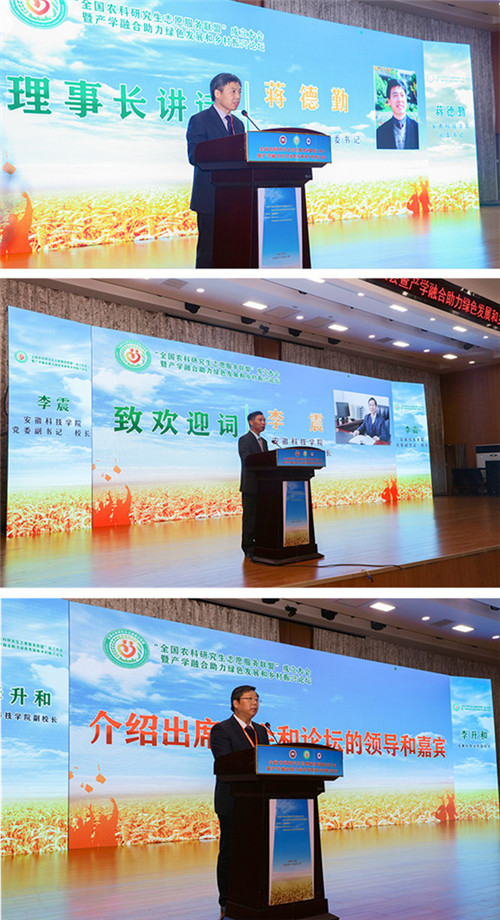 全国农科研究生志愿服务联盟成立大会暨产学融合助力绿色发展和乡村振兴论坛在世俱杯买球官方网站_世俱杯买球(中国)股份有限公司,举办