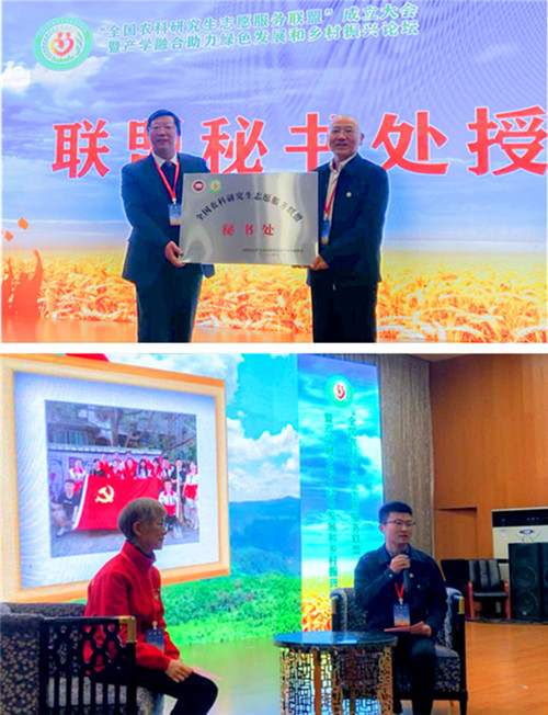 全国农科研究生志愿服务联盟成立大会暨产学融合助力绿色发展和乡村振兴论坛在世俱杯买球官方网站_世俱杯买球(中国)股份有限公司,举办